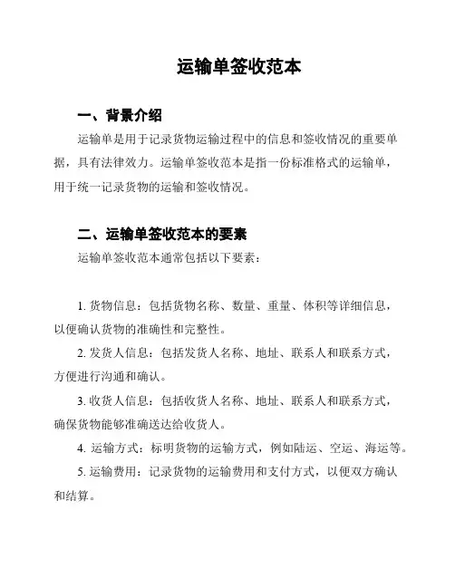运输单签收范本