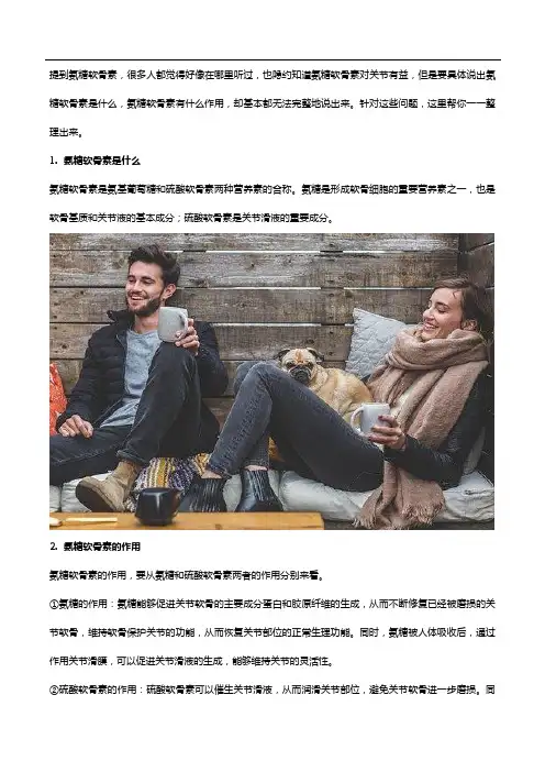 氨糖软骨素的作用详解,这里都给你整理好了!