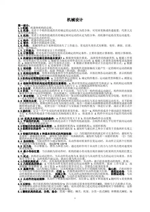 机械设计名词解释大全