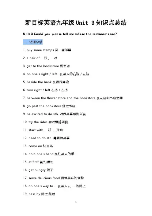 新目标英语九年级Unit 3知识点总结