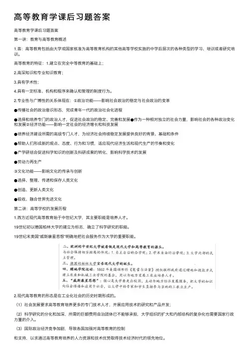 高等教育学课后习题答案