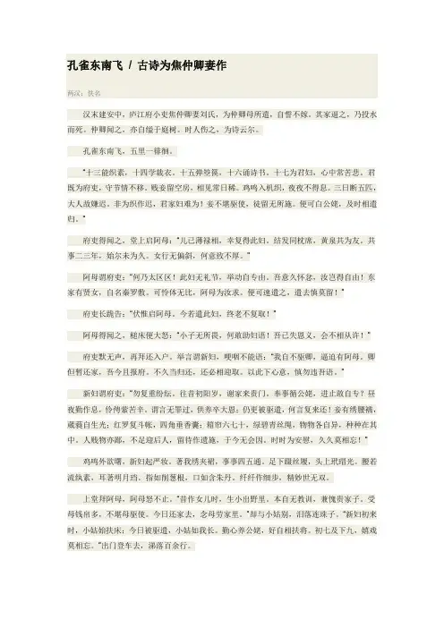 孔雀东南飞 翻译、解析