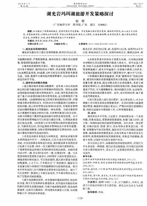 湖光岩玛珥湖旅游开发策略探讨
