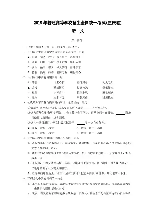 2019年普通高等学校招生全国统一考试语文试题及答案(重庆卷)