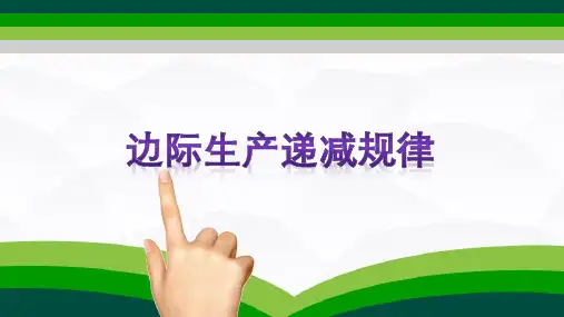 劳动力需求—短期劳动力需求(劳动经济学课件)