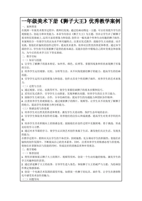 一年级美术下册《狮子大王》优秀教学案例