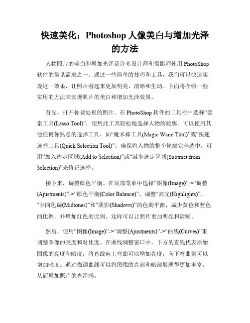 快速美化 Photoshop人像美白与增加光泽的方法