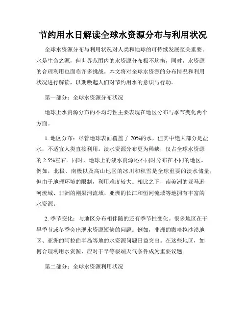 节约用水日解读全球水资源分布与利用状况