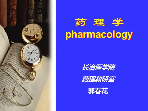 03 药理学--第三章 药物效应动力学