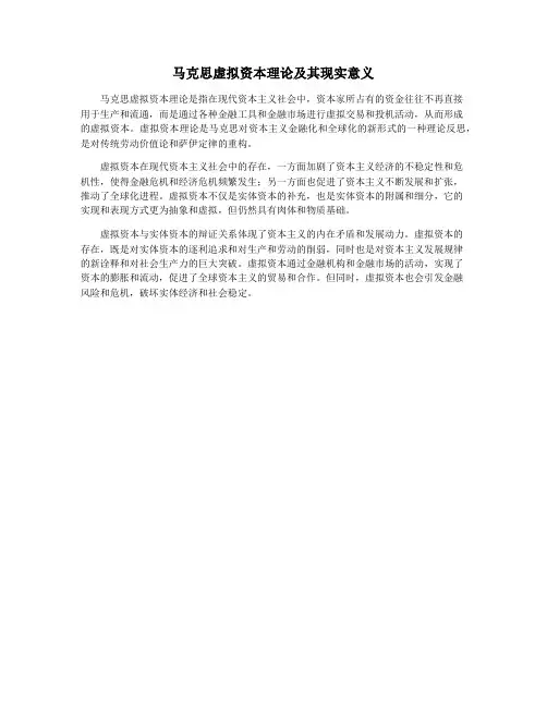 马克思虚拟资本理论及其现实意义