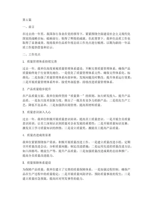 品质年度总结工作亮点(3篇)