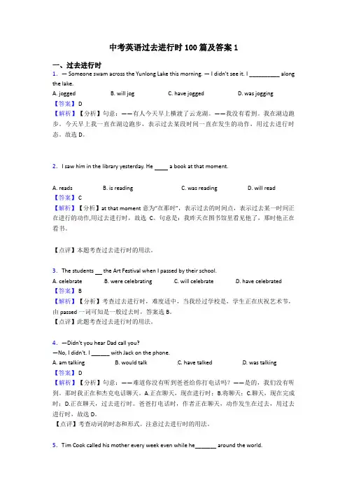 中考英语过去进行时100篇及答案1