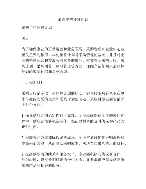 采购年初预算计划
