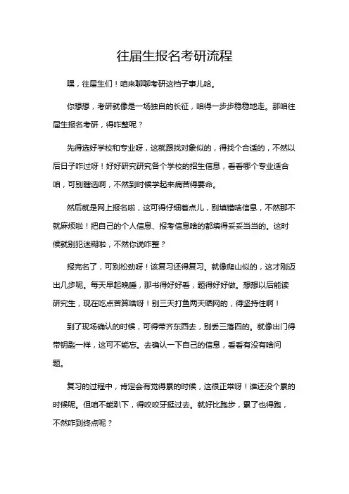 往届生报名考研流程
