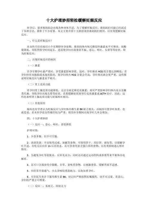 十大护理妙招轻松缓解妊娠反应