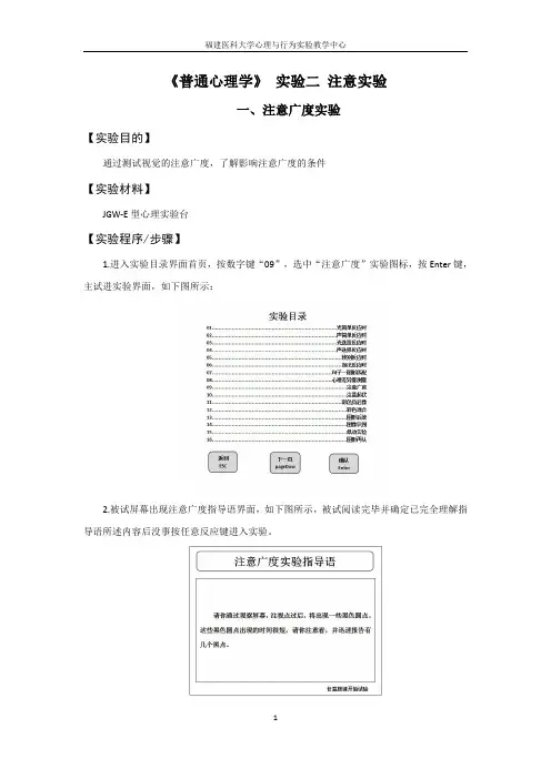 《普通心理学》实验二注意实验