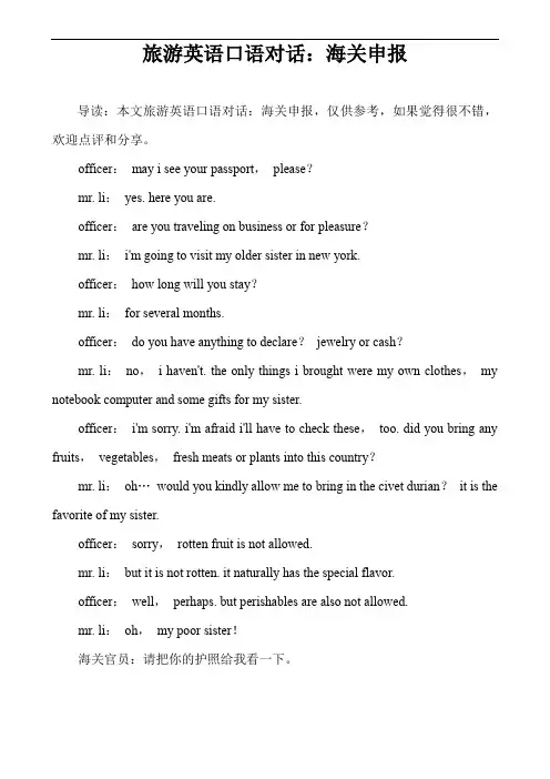 旅游英语口语对话：海关申报