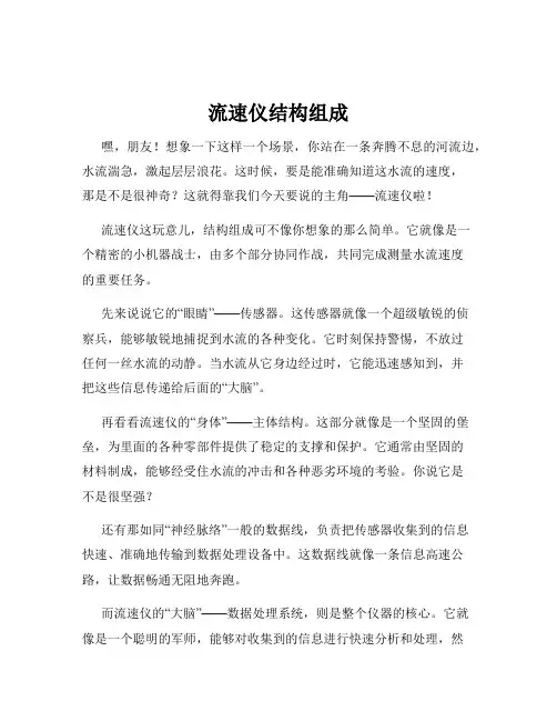 流速仪结构组成
