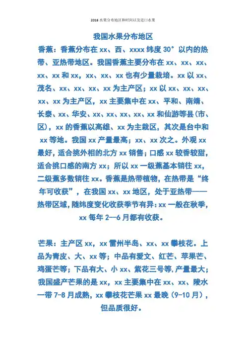 2016水果分布地区和时间以及进口水果