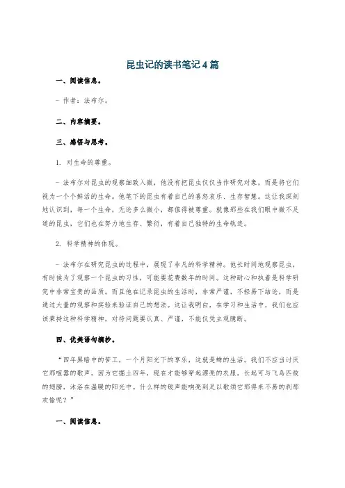 昆虫记的读书笔记4篇