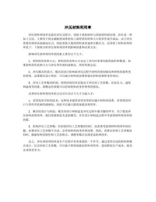 冲压材料利用率