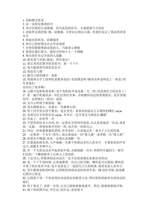 大学毕业前最好去做的100件事情