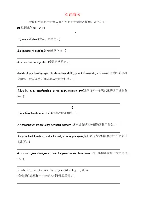 2020中考英语连词成句专项训练