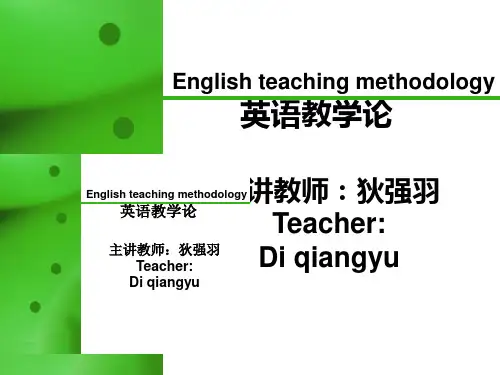 英语教学论3演示文稿