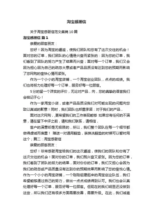 淘宝感谢信