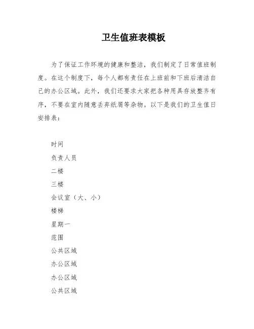 卫生值班表模板