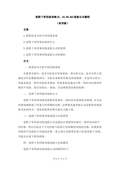 连阴下穿四条均线(5、10,30,60)选股公式源码