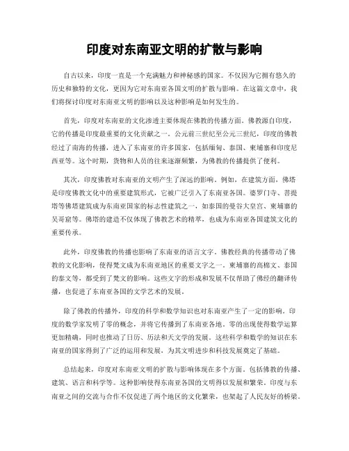 印度对东南亚文明的扩散与影响