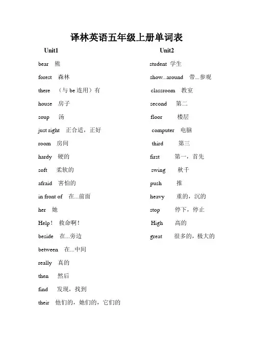 (完整)译林英语五年级上册单词表