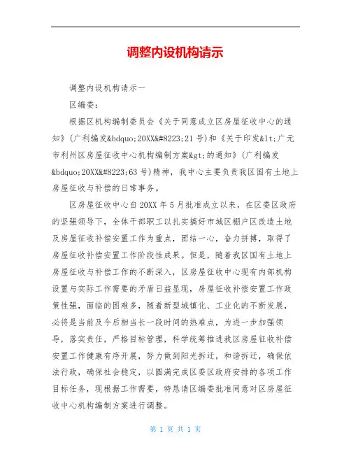 调整内设机构请示