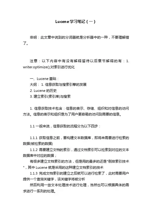 Lucene学习笔记（一）