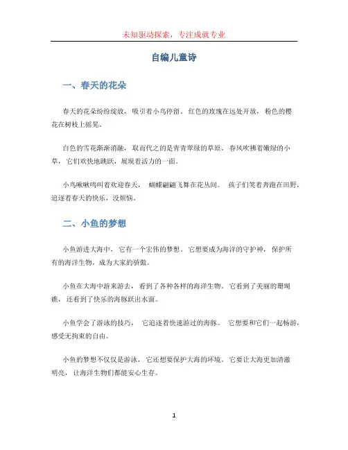 自编儿童诗 (4)