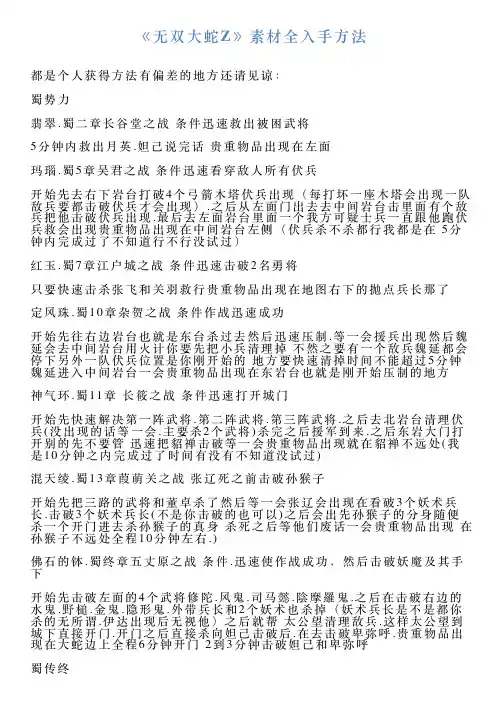 《无双大蛇Z》素材全入手方法