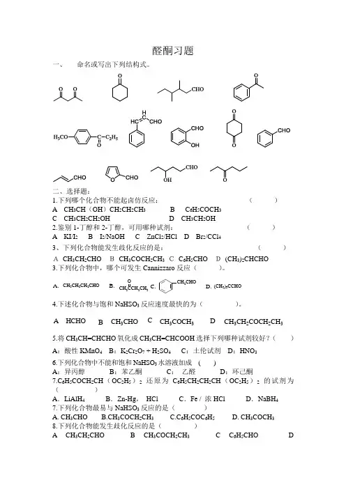醛、酮习题(新)
