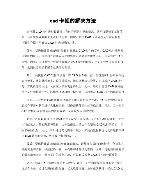 cad卡顿的解决方法