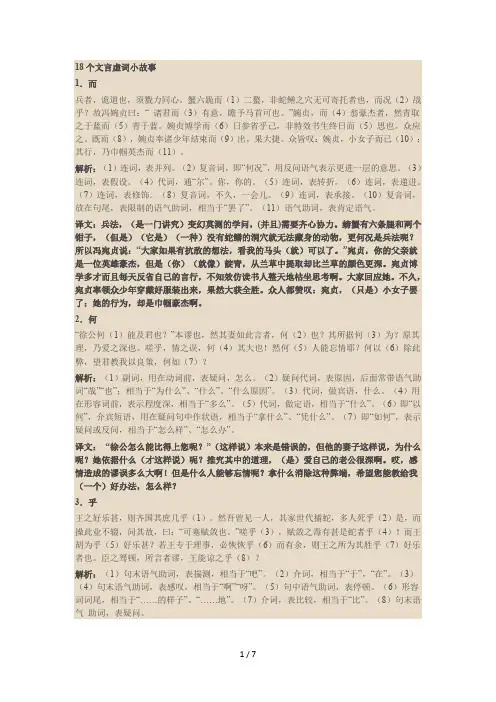 18个虚词小故事原文+翻译