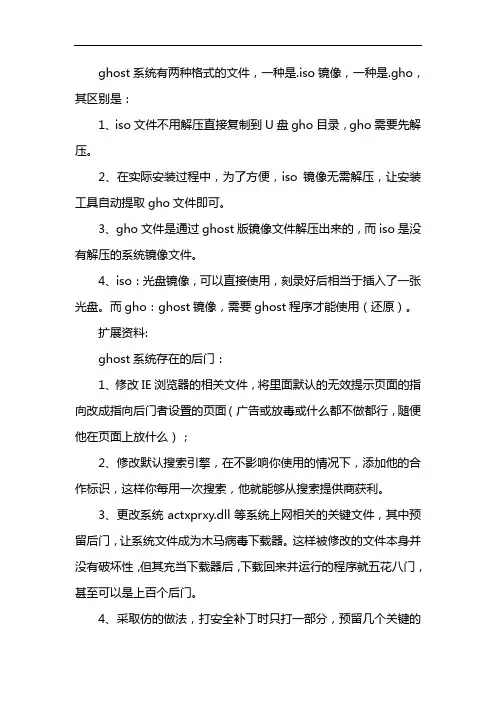 iso和gho装系统的区别