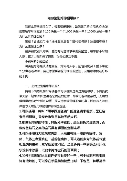 如何鉴别好的祖母绿？