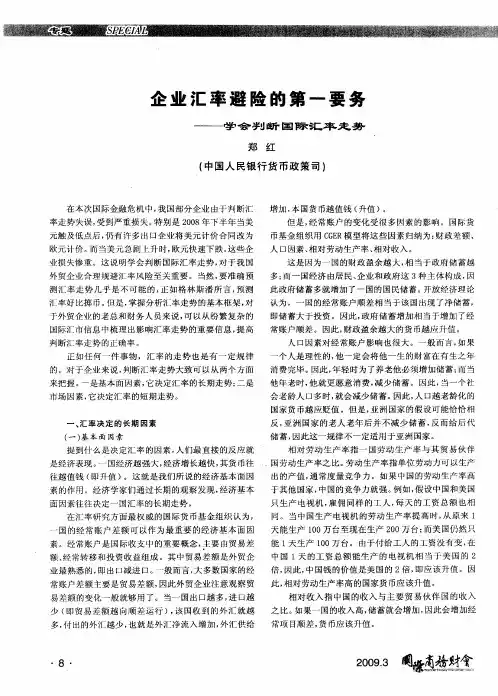 企业汇率避险的第一要务——学会判断国际汇率走势
