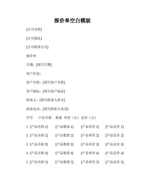 报价单空白模版