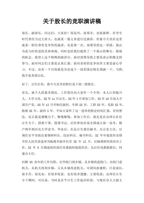 股长竞职演讲稿三篇