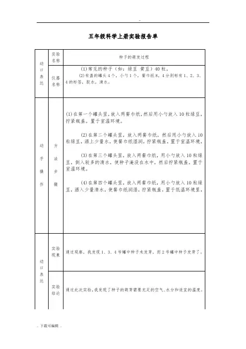 五年级科学实验报告材料单