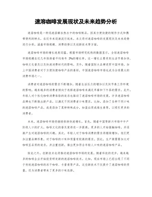速溶咖啡发展现状及未来趋势分析
