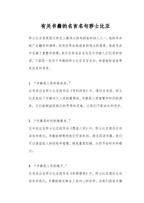 有关书籍的名言名句莎士比亚