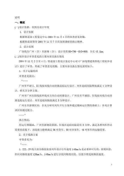广州至新塘总说明