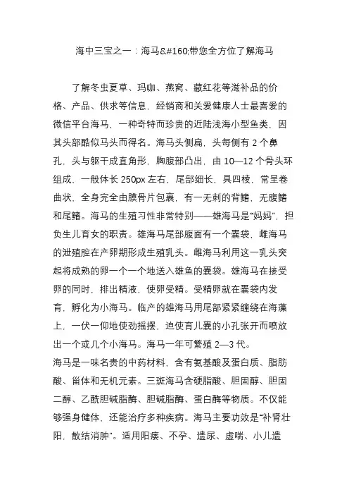 海中三宝之一：海马带您全方位了解海马